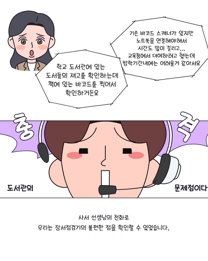 북체커 스토리 4